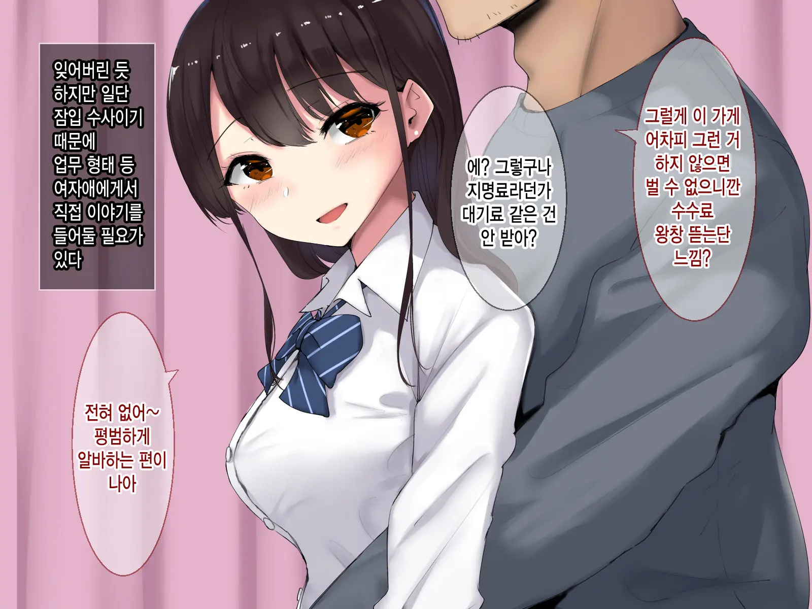 JK Refle Sennyuu Sousakan No Ura Op Nakadashi Kikou | JK 리프레 잠입수사관의 비밀 오프 질내사정기행